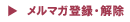 AUBE�̃��[���}�K�W���̓o�^�E����