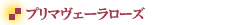 �v���U�[�u�h�t�����[�E�v���}�x�[��