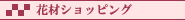 AUBE�̃v���U�[�u�h�t�����[�ԍރV���b�s���O