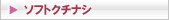 �\�t�g�N�`�i�V