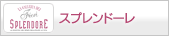 �v���U�[�u�h�t�����[�E�X�v�����h�[�����[�Y
