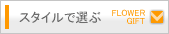 �v���U�[�u�h�t�����[�E�X�^�C���ɍ��킹�ĒT��