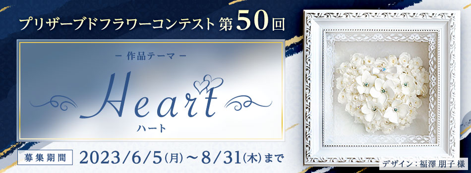プリザーブドフラワー花材通販AUBEオーブ